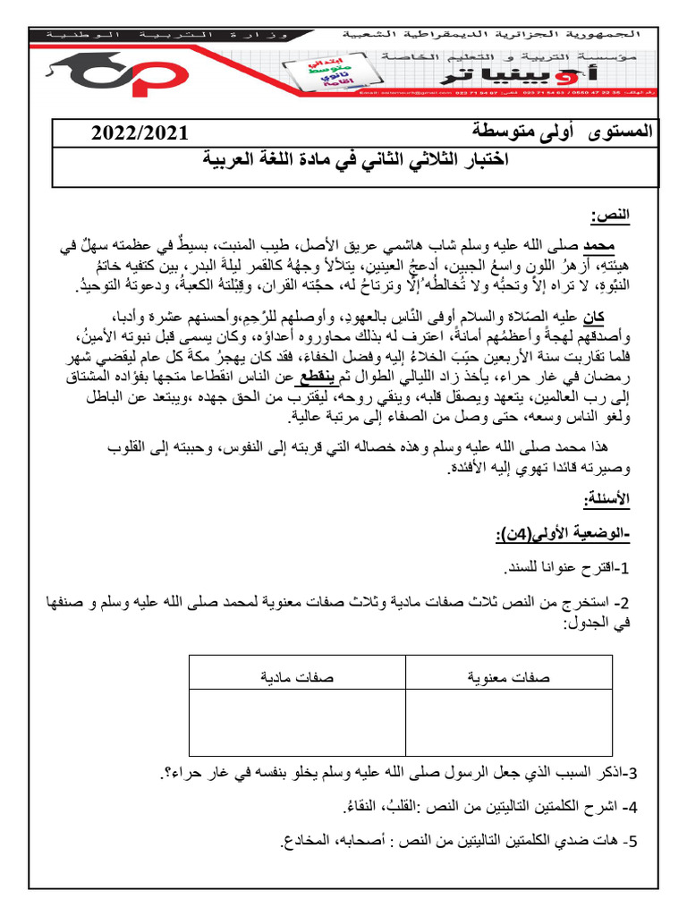 الفرض الثاني لي الغة العرب | PDF