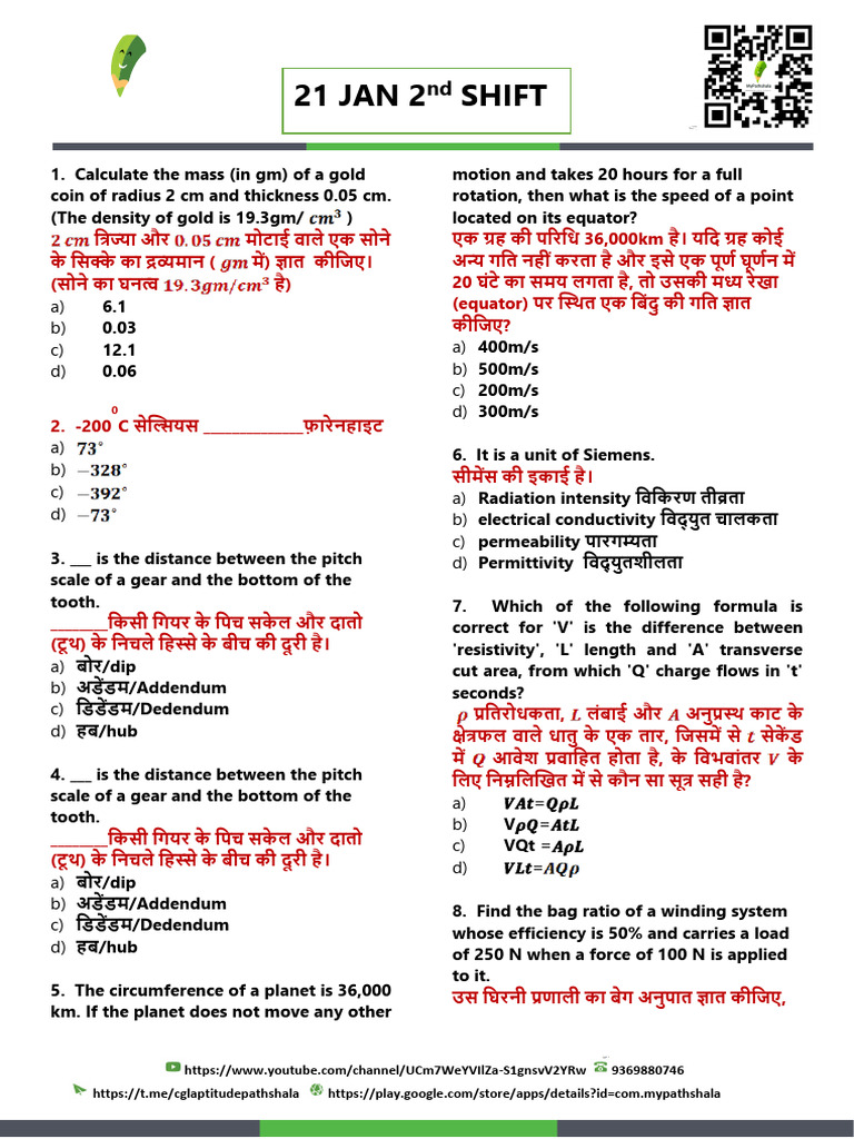 21 Jan 2nd Shift | PDF