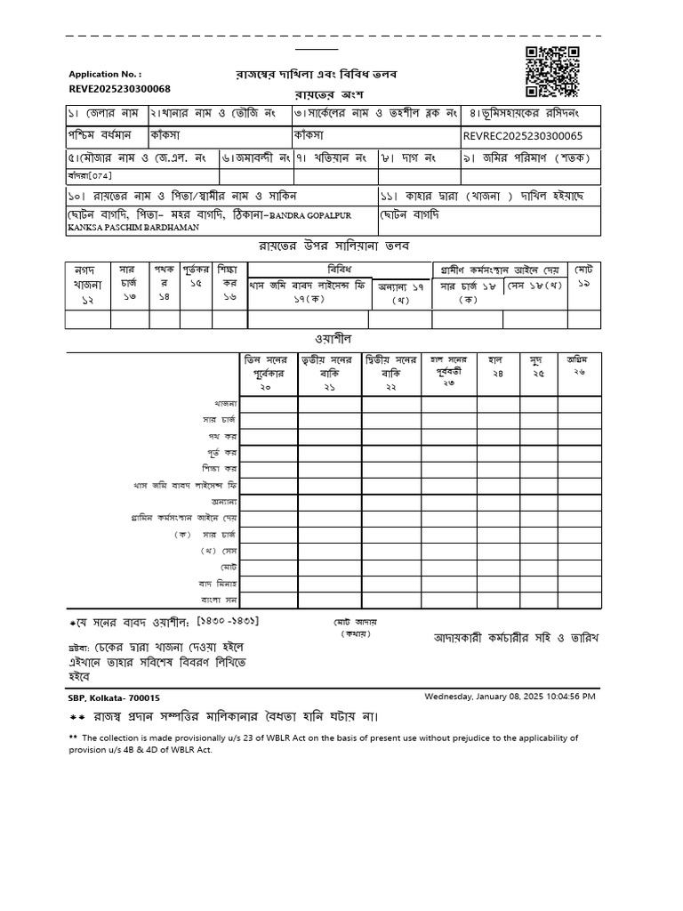 Revenue Receipt PDF | PDF