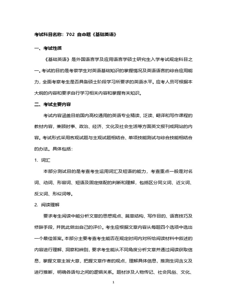 702 基础英语| PDF