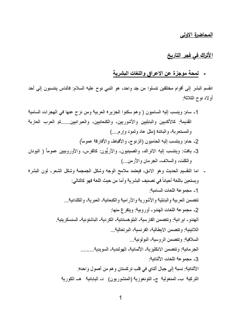 المحاضرة الاولى | PDF