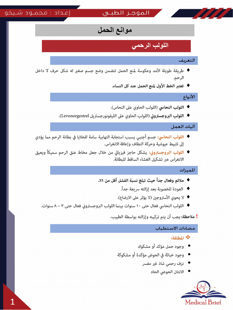 موانع الحمل | PDF