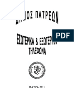 2011-05-16 ΤΗΛΕΦΩΝΙΚΟΣ ΚΑΤΑΛΟΓΟΣ ΔΗΜΟΥ ΜΑΪΟΣ