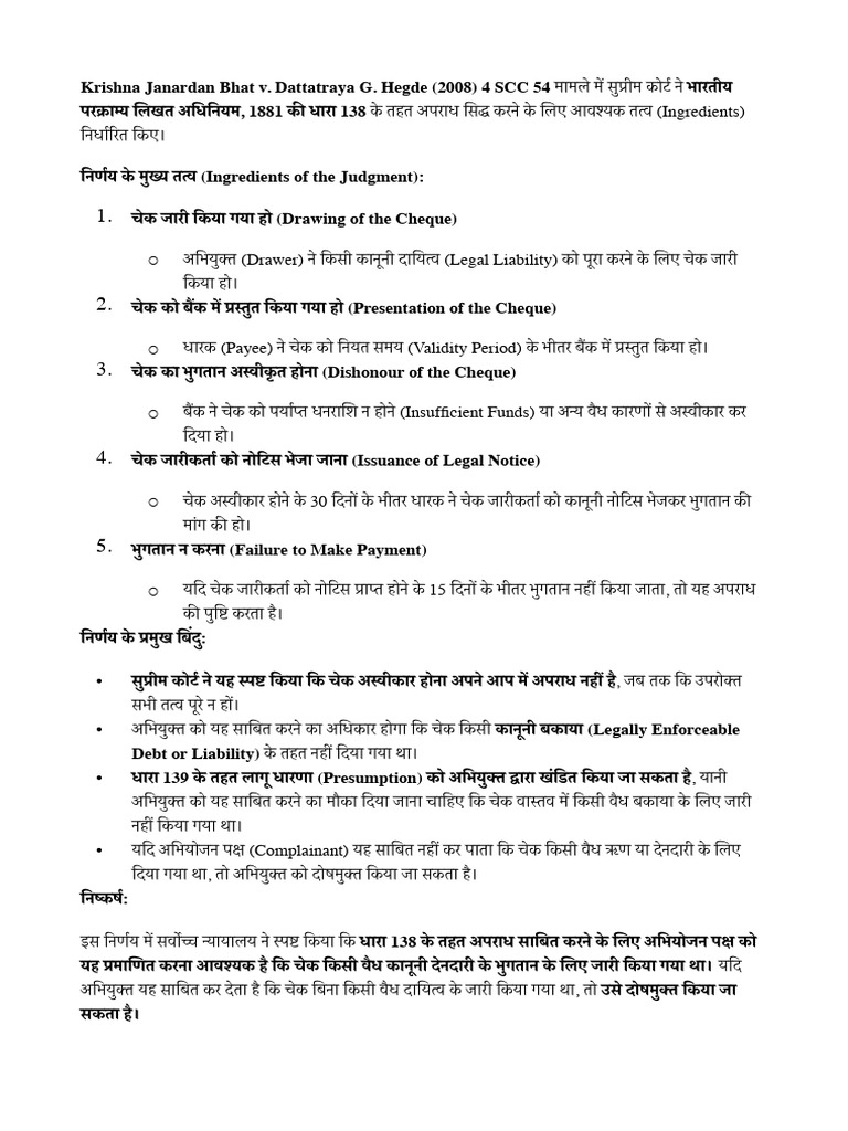 judgement 138 NI Act | PDF