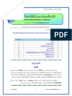 Learning Word 2010 in Arabic تعليم وورد 2010 بطريقة مبسطة