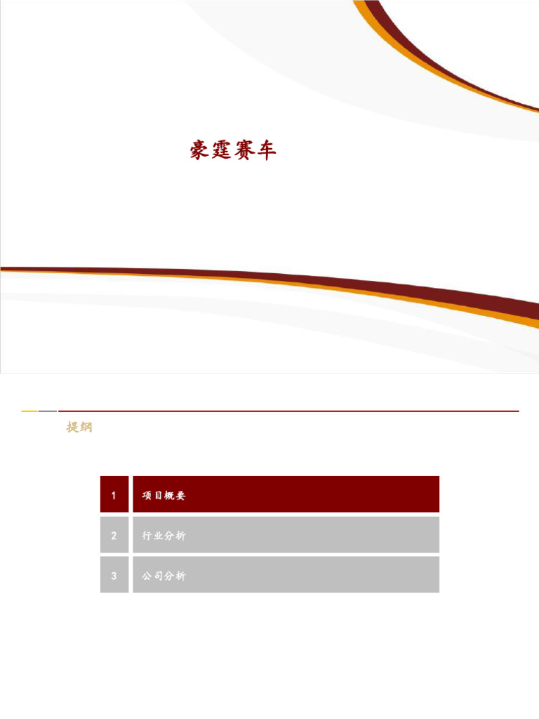 PB of Project 豪霆(自动保存的) | PDF