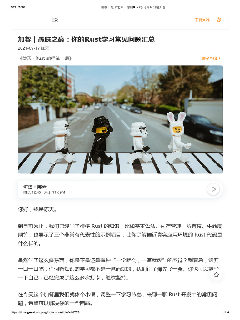 加餐丨愚昧之巅：你的Rust学 …