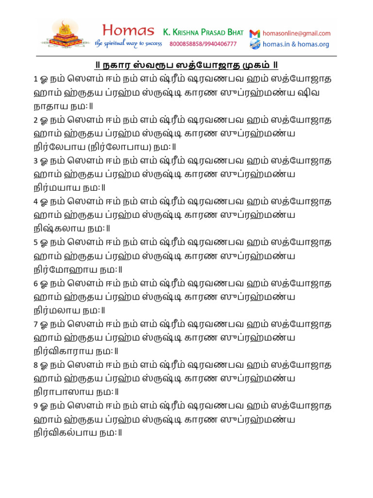Shatru Samhara Kumara Trishati Tamil | PDF