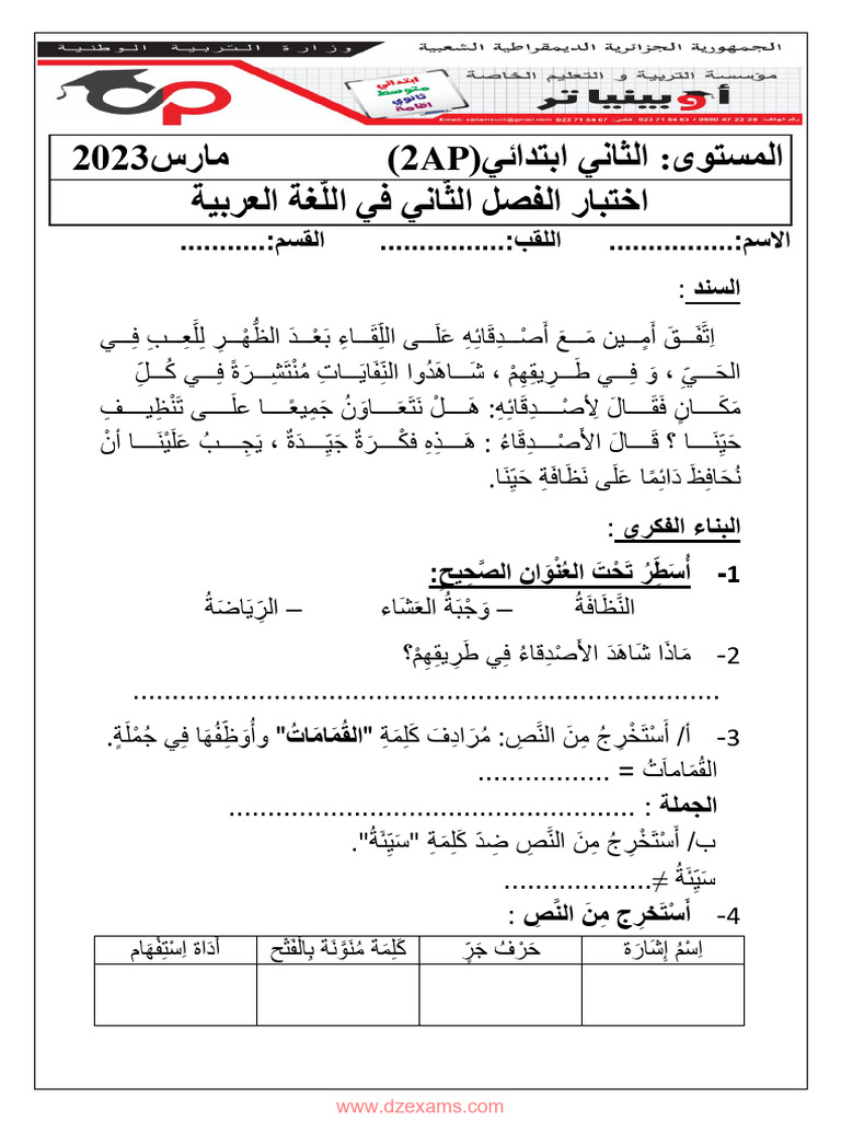 Dzexams 2ap Arabe 1318413 | PDF