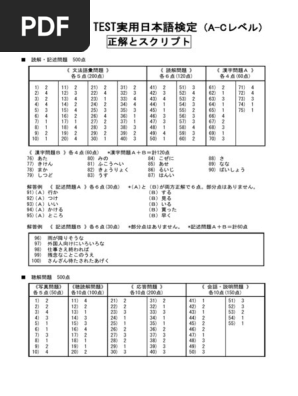 JTEST-第161回 A-C 答案 | PDF