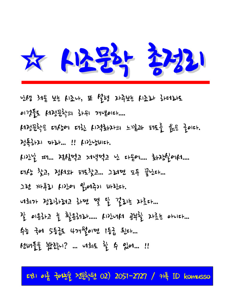 시조 | PDF