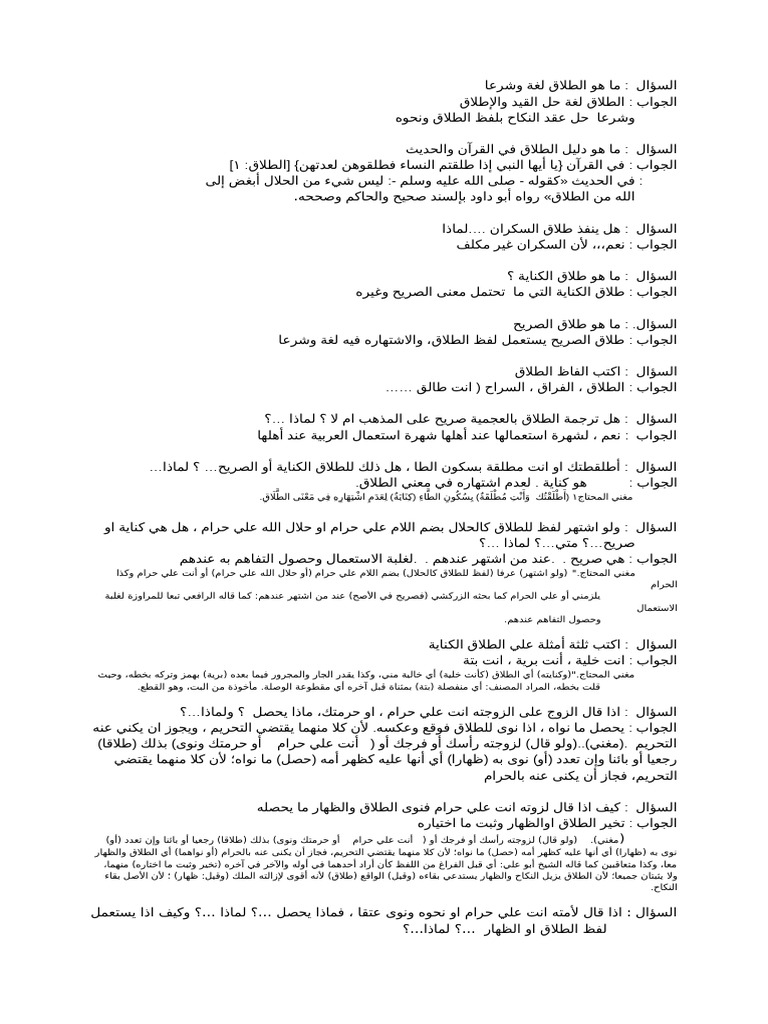 السؤال - ما هو الطلاق لغة وشرعا | PDF