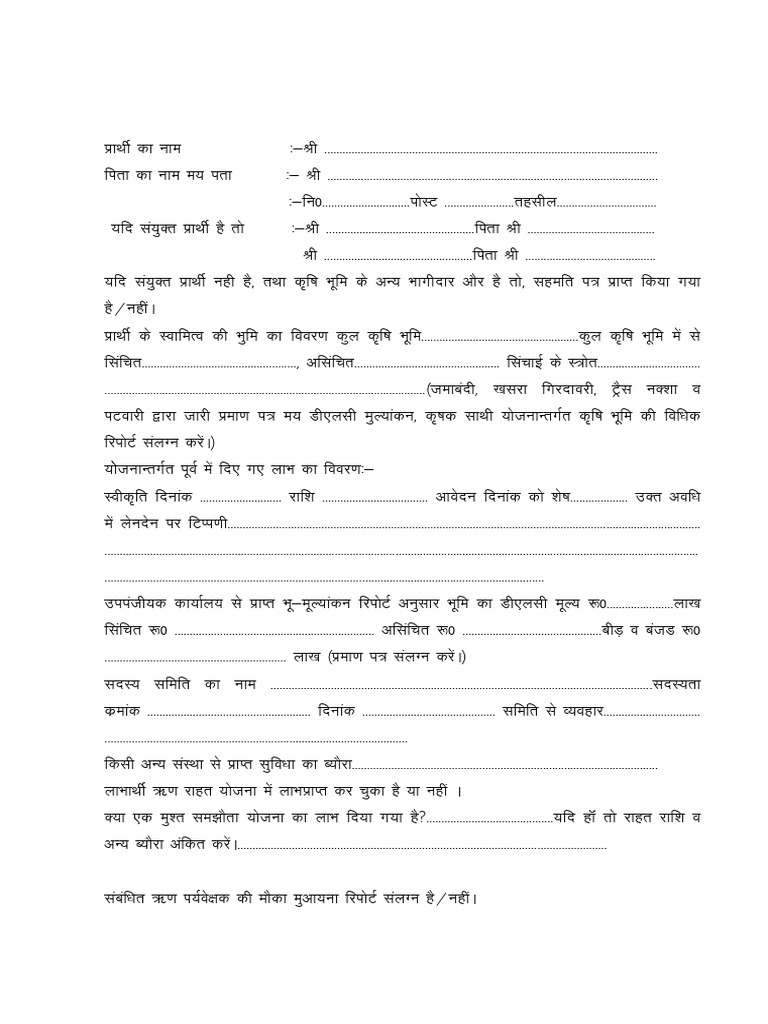 KMY or Krishak Sathi Yojana Loan Form | PDF