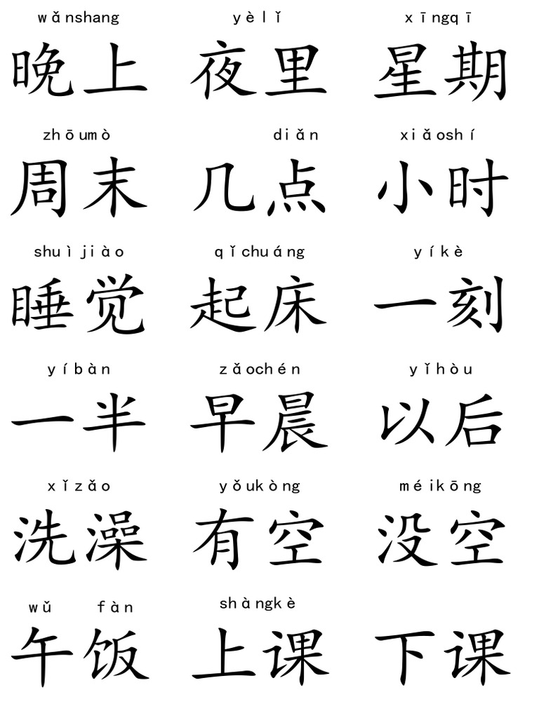 nishuone 5课字卡 | PDF