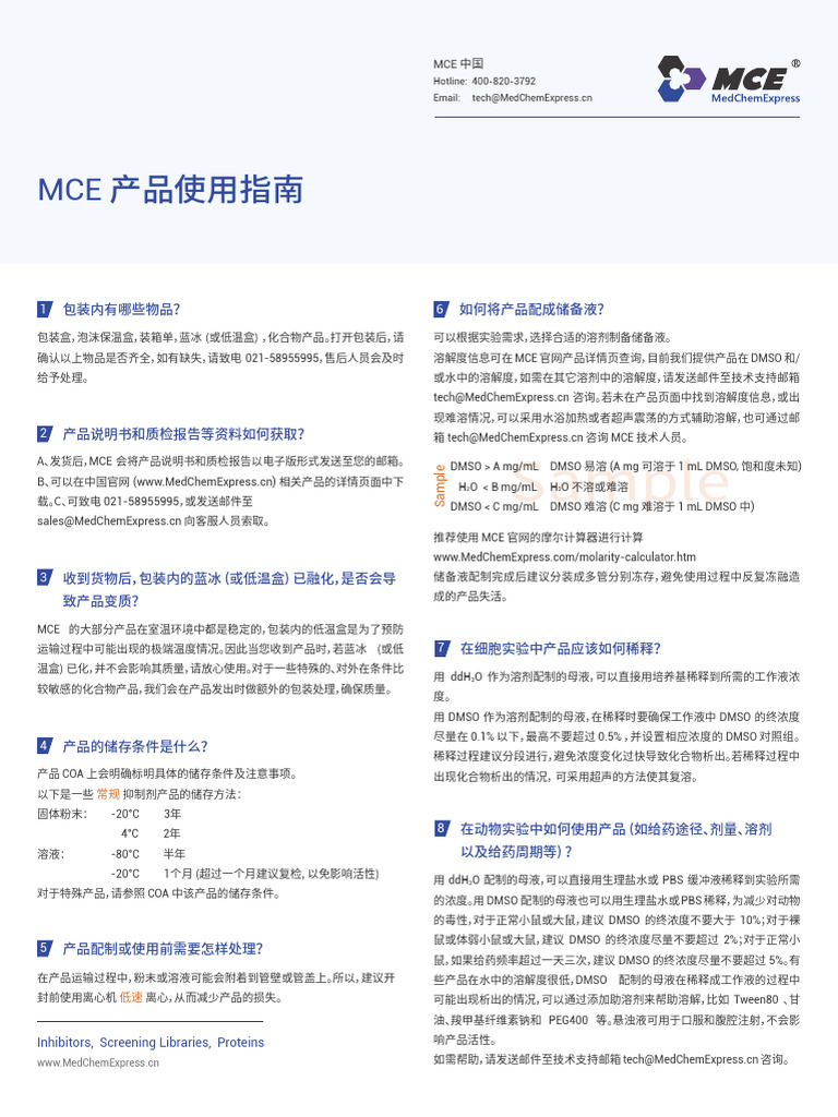 MCE产品使用指南 | PDF