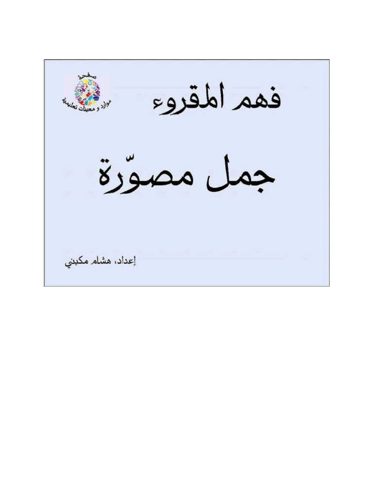 تكوين جمل مصوره | PDF