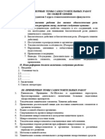 Примерные темы самостоятельных работ по общей химии для студентов 1 курса стоматологического факультета