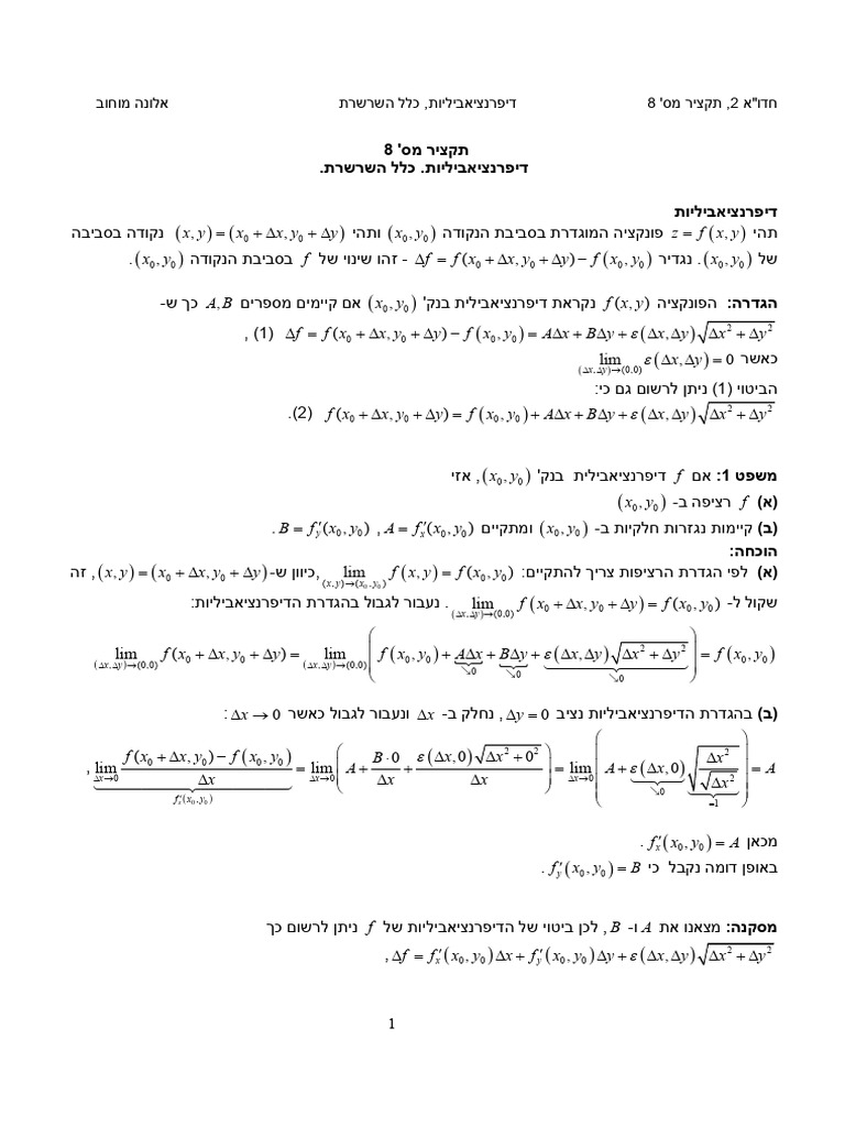 Lecture 8 - דיפרנציאביליות, כלל השרשרת | PDF