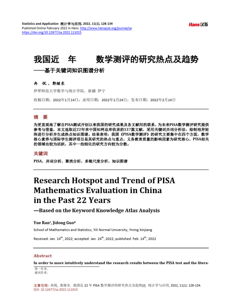 近22年PISA数学测评的研究热点及趋势 2022 | PDF