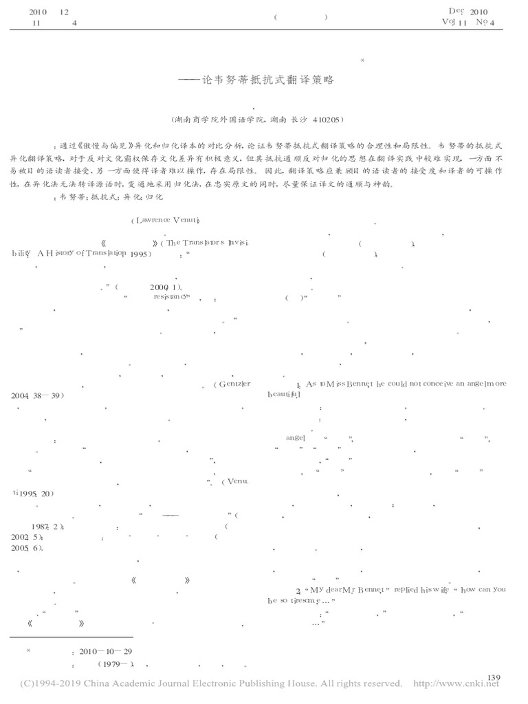 SHI BO 文化霸权的抵抗与妥协 - 论韦努蒂抵抗式翻译策略 - 施波 | PDF