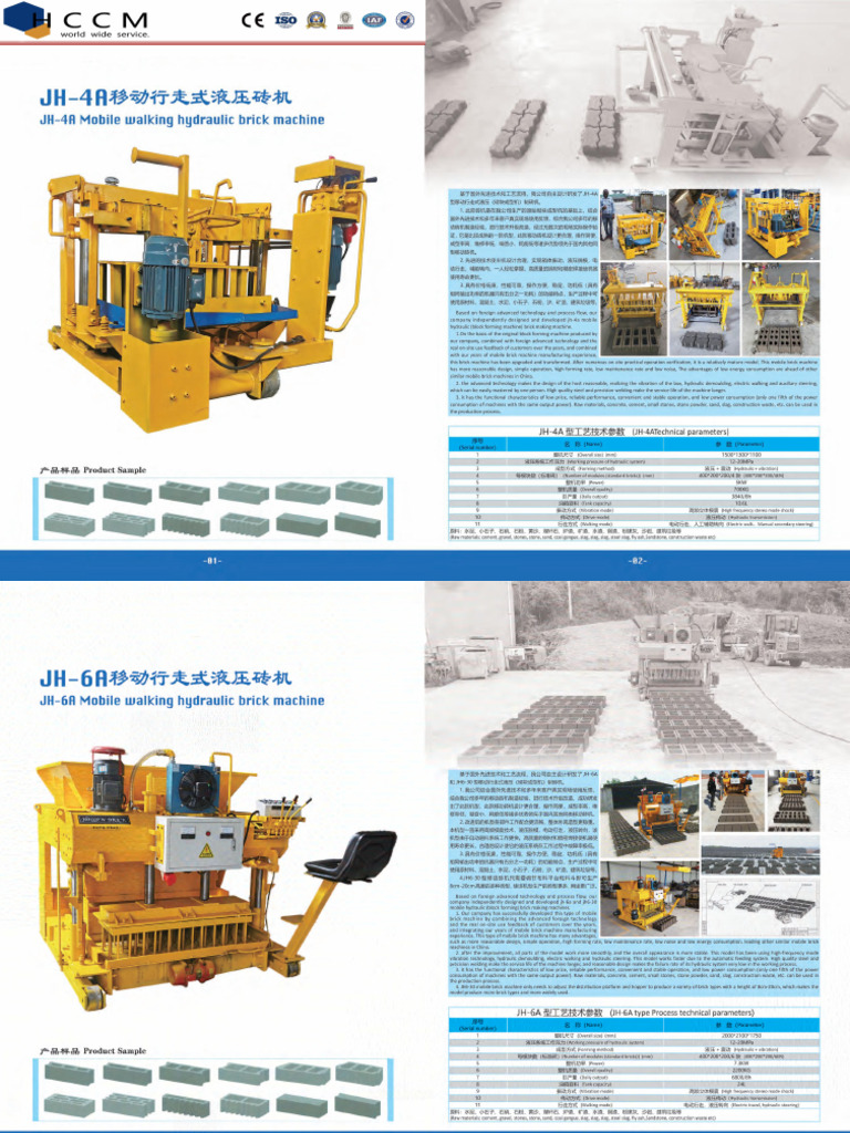 （已压缩）Mobile Block Making Machine | PDF