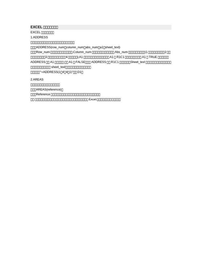 EXCEL查找与引用函数| PDF