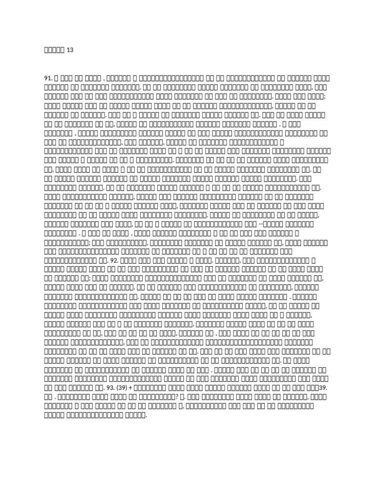 Part 13 | PDF