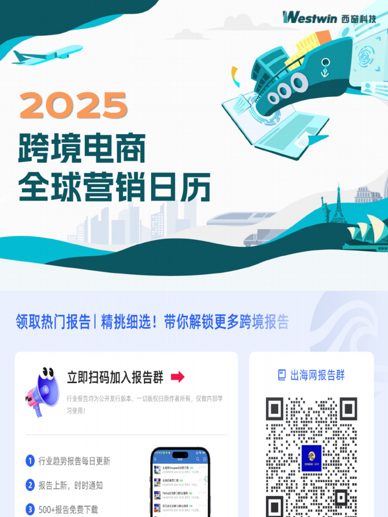 2025跨境电商全球营销日历| PDF