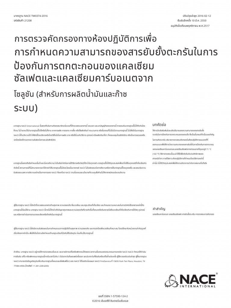 รหัสสินค้ า 21208 ยืนยันอีกครัง 10 มี.ค. 2550 ปรับปรุ งล่าสุ ด 2016-02 ...