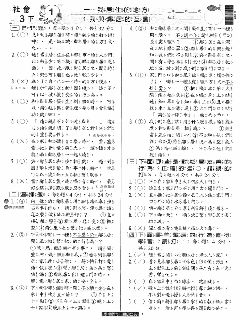 4.112下翰林社會3下校卷 教用 | PDF