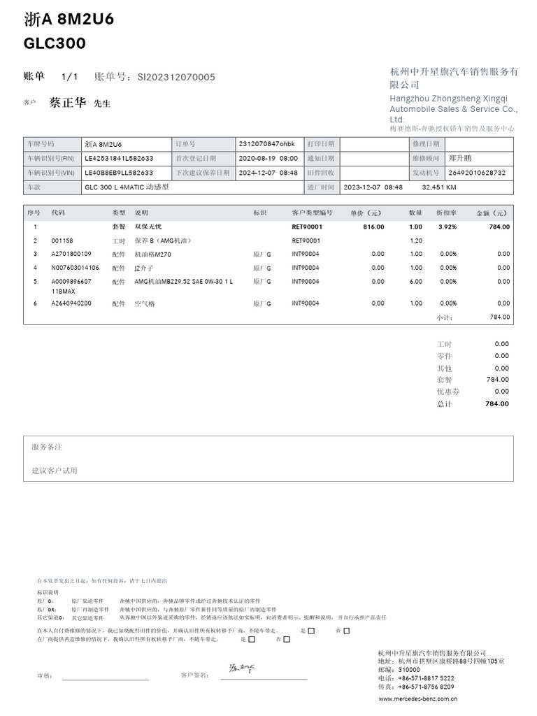 已完成单据 231207111029 | PDF