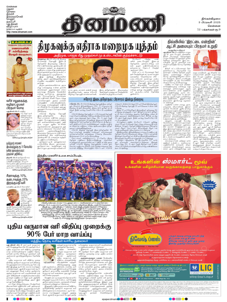 Dinamani Chennai 03-02-2025 | PDF