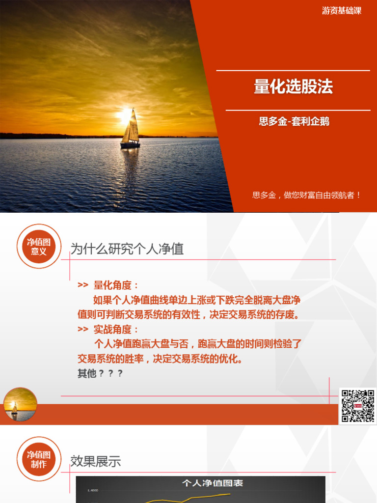 2017年5月游资实战短线课程量化选股预习| PDF