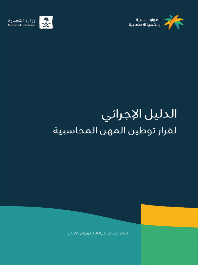 Saudization - Accouting | PDF