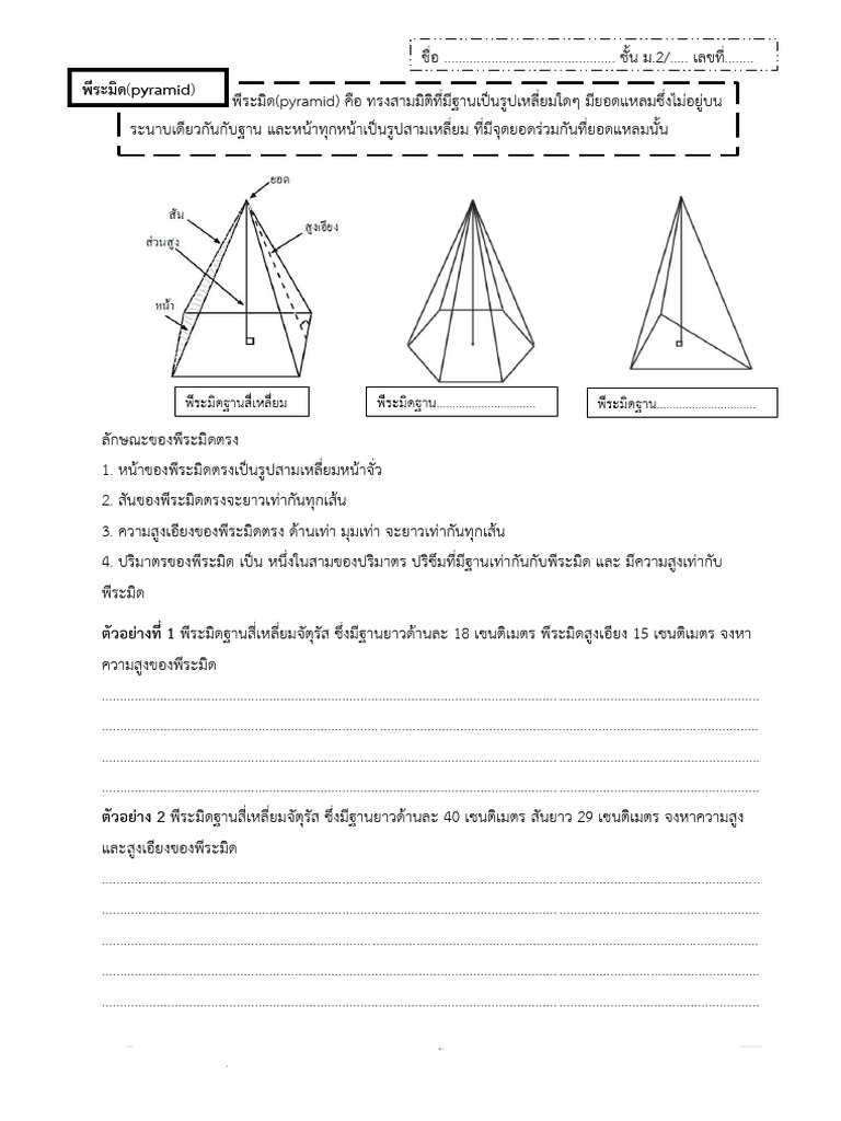 Pyramid | PDF