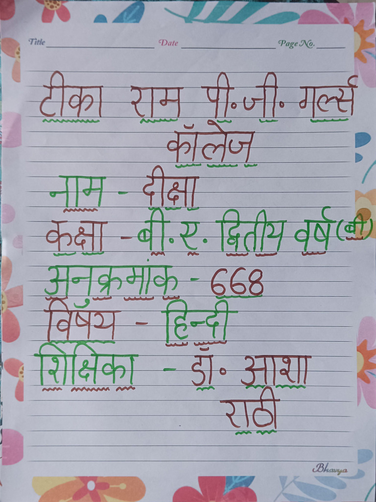 Hindi Assignment 3rd Semester | PDF