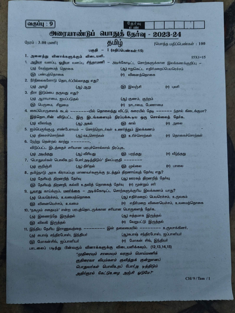 9th Tami Half Yearly Question Paper 2023 PDF Download PDF