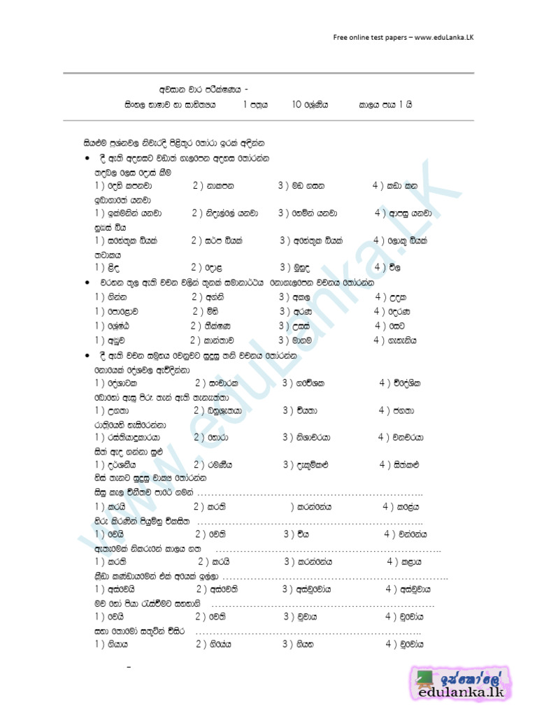 Grade 10 Online Test Papers | PDF