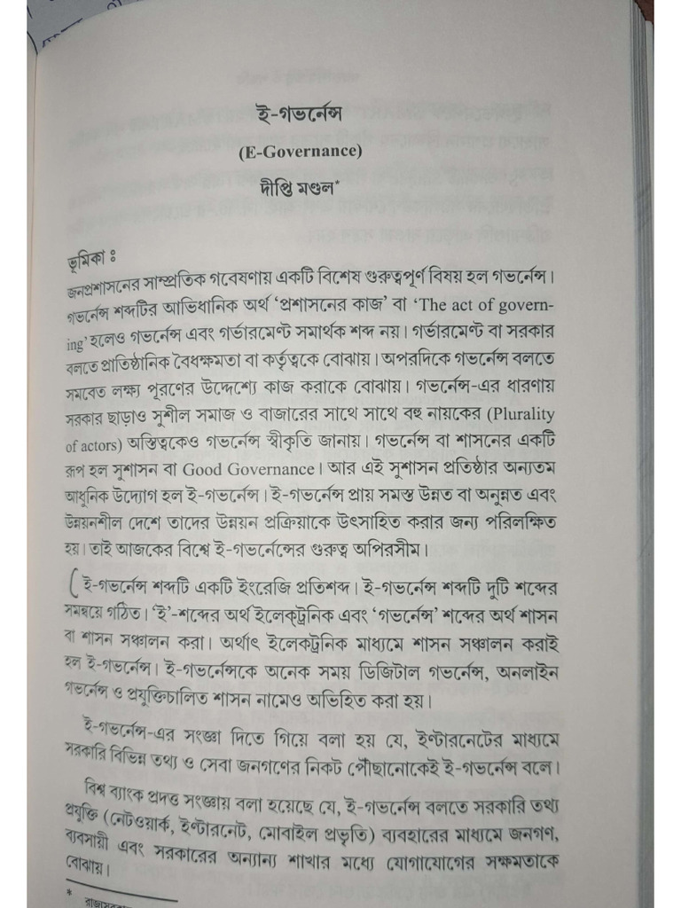 E Governance | PDF