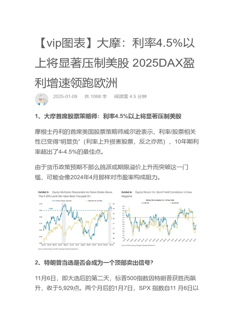 vip图表】大摩：利率4.5%以上将显著压制美股2025DAX盈利增速领跑欧洲- 华尔街见闻- Circle 阅读助手| PDF
