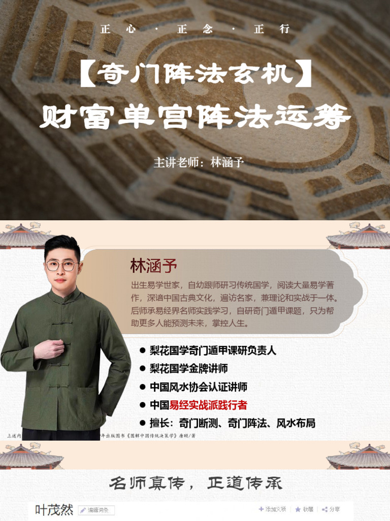 奇门阵法D1 | PDF