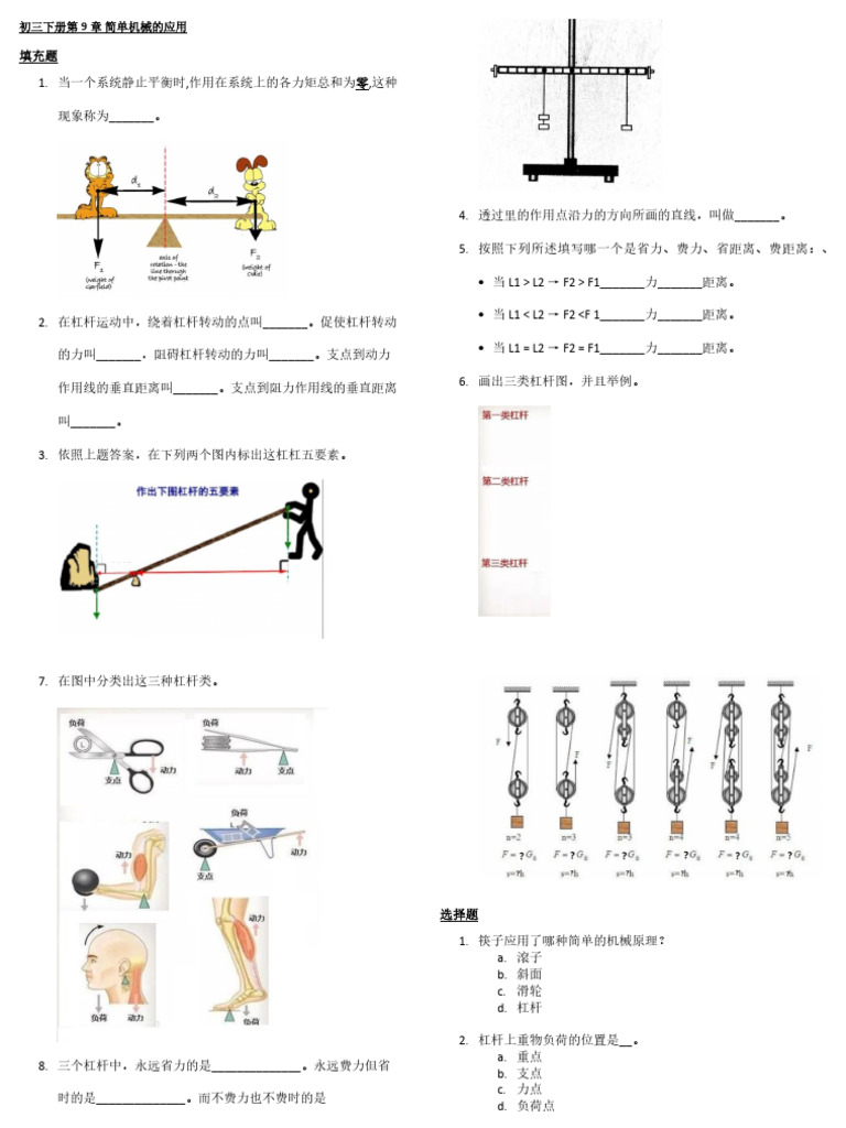 初三下册第9章简单机械的应用| PDF