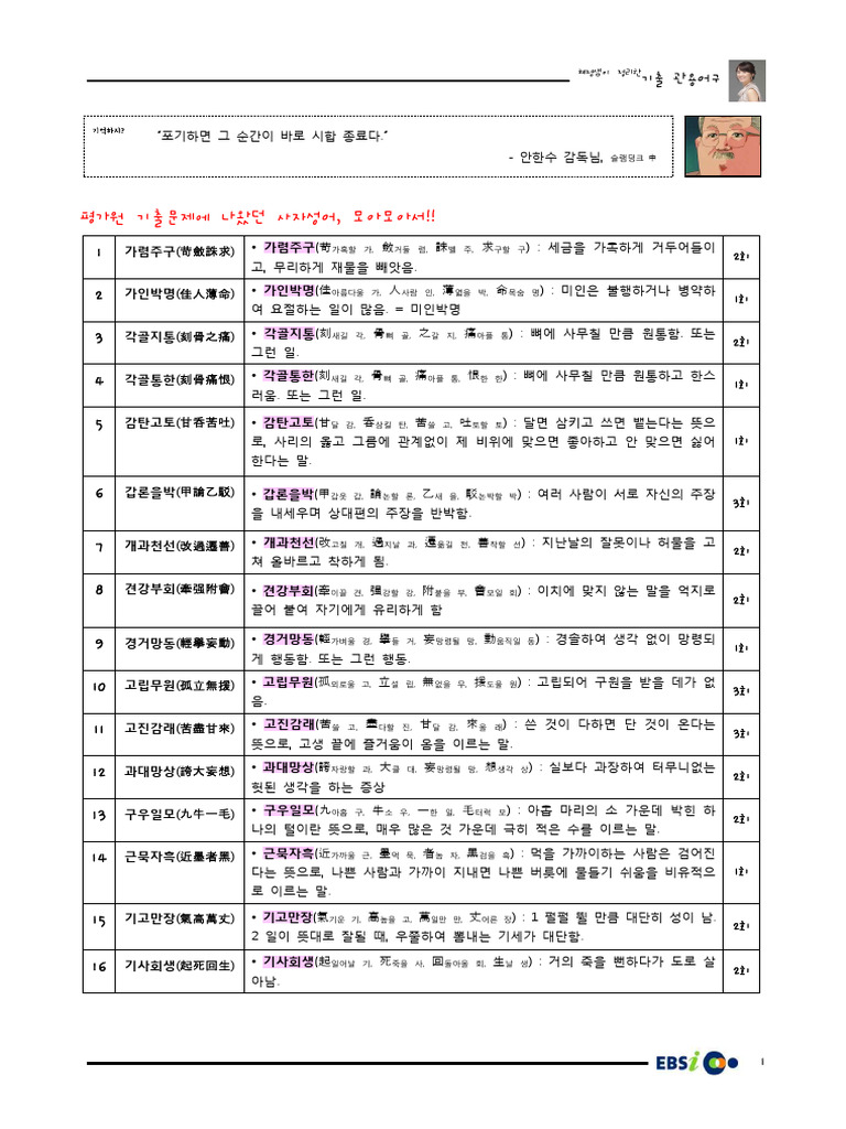 사자성어 | PDF