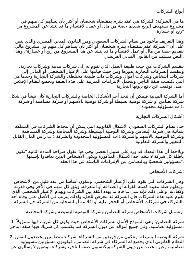 أنواع الشركات2 | PDF
