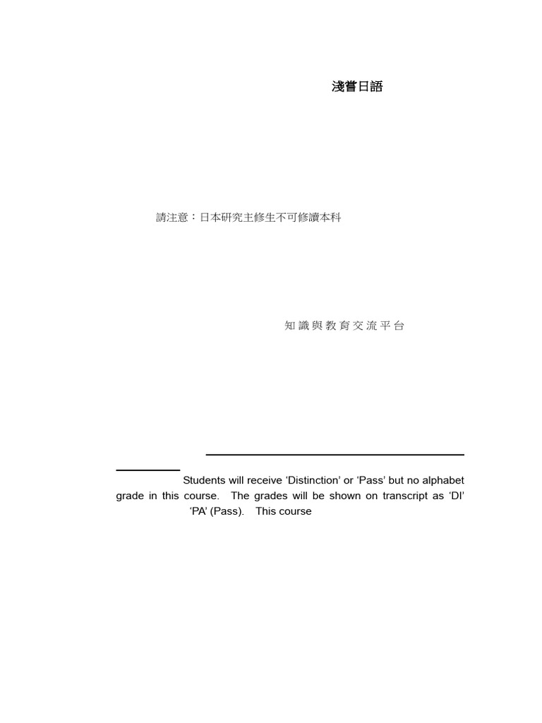 Free Japanese Language Course Overview | PDF | Japanese Language | Lecture