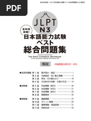 Kaisetsu CN the Best Complete Workbook for JLPT N3 | PDF