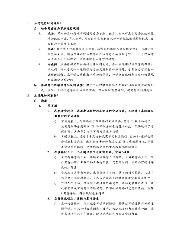 重点问题总结 | PDF