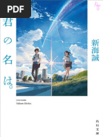 君の名は | PDF