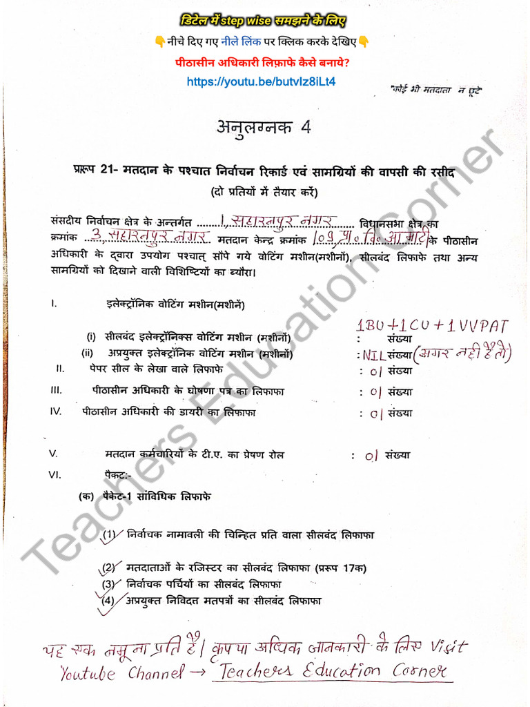 Pithasin All Forms Election Final | PDF