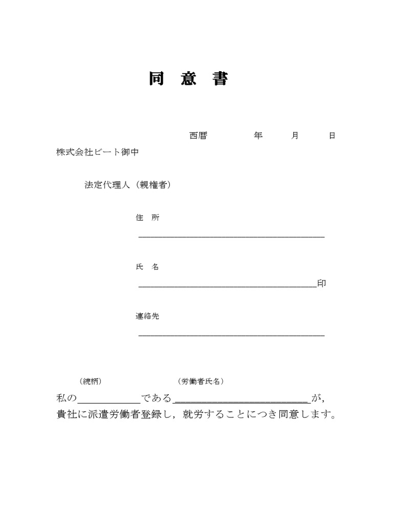 同意書 | PDF